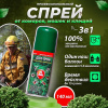 Аэрозоль ДЭТА-Проф 3-в-1_140мл (ДВ30%)